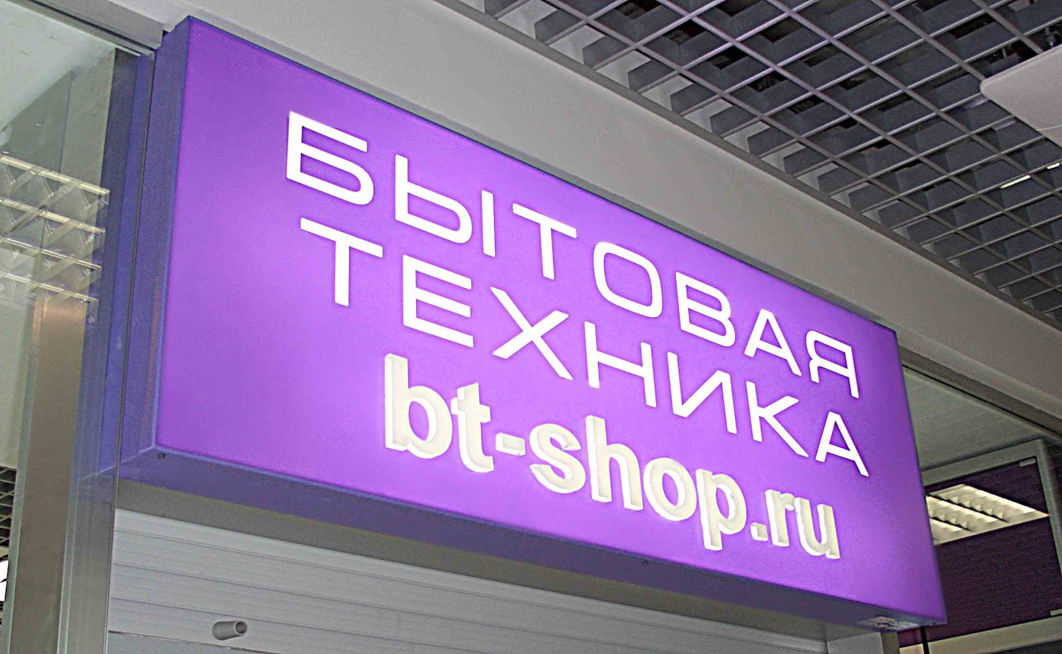 Купить рекламный световой короб в Москве